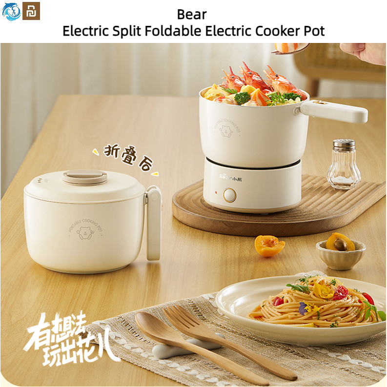 Youpin Bear เสี่ยวหมี่ คุณพิน หมีหม้อหุงไฟฟ้าแยกพับหม้อหุงไฟฟ้าหม้อขนาดเล็ก1.2ลมินิครัวเรือนมัลติฟังก์ชั่หม้อมินิหอพักเดินทางกลางแจ้งพับกระทะไฟฟ้าแบบพกพาหม้อร้อนไฟฟ้าไม่ติดกระทะของขวั