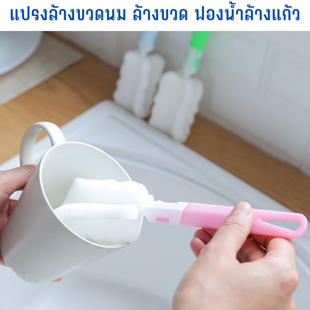 ของใช้เด็ก ของใช้ในครัว แปรงล้างขวดนม ที่ล้างแก้ว ล้างขวด ฟองน้ำล้างแก้ว ใช้ล้างแก้วได้หลากหลายรูปทรง MA YIM Toys Plus