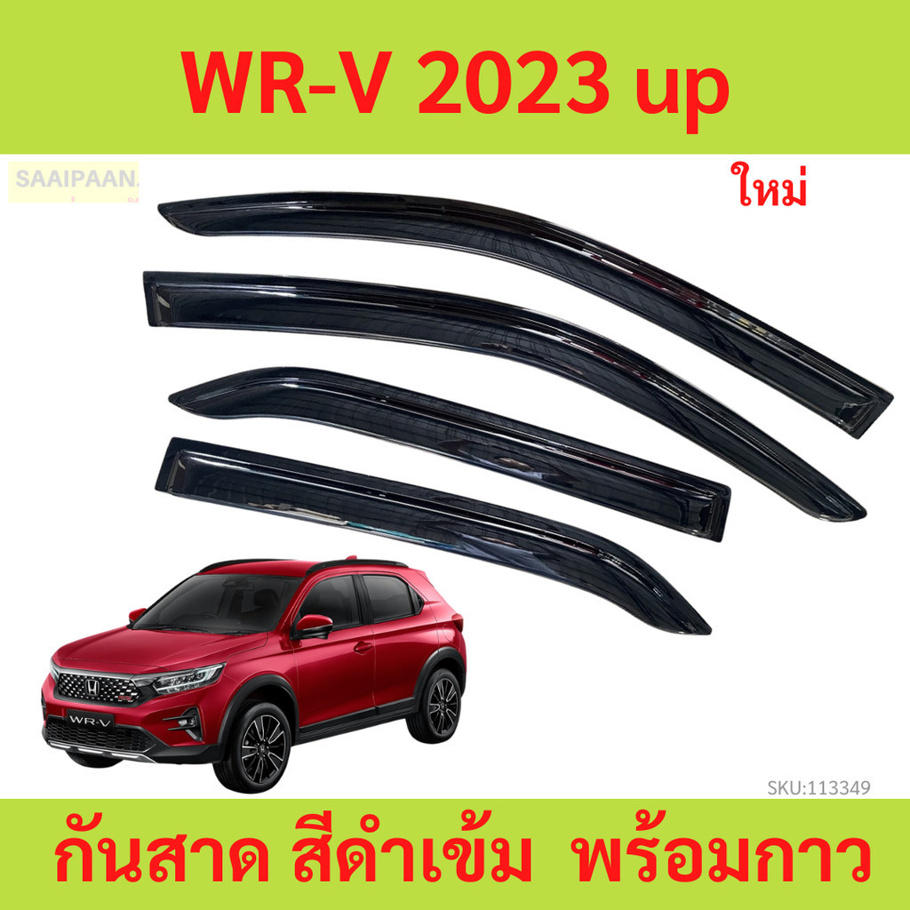 กันสาด WR-V 2023 up WRV พร้อมกาว กันสาดประตู คิ้วกันสาดประตู คิ้วกันสาด