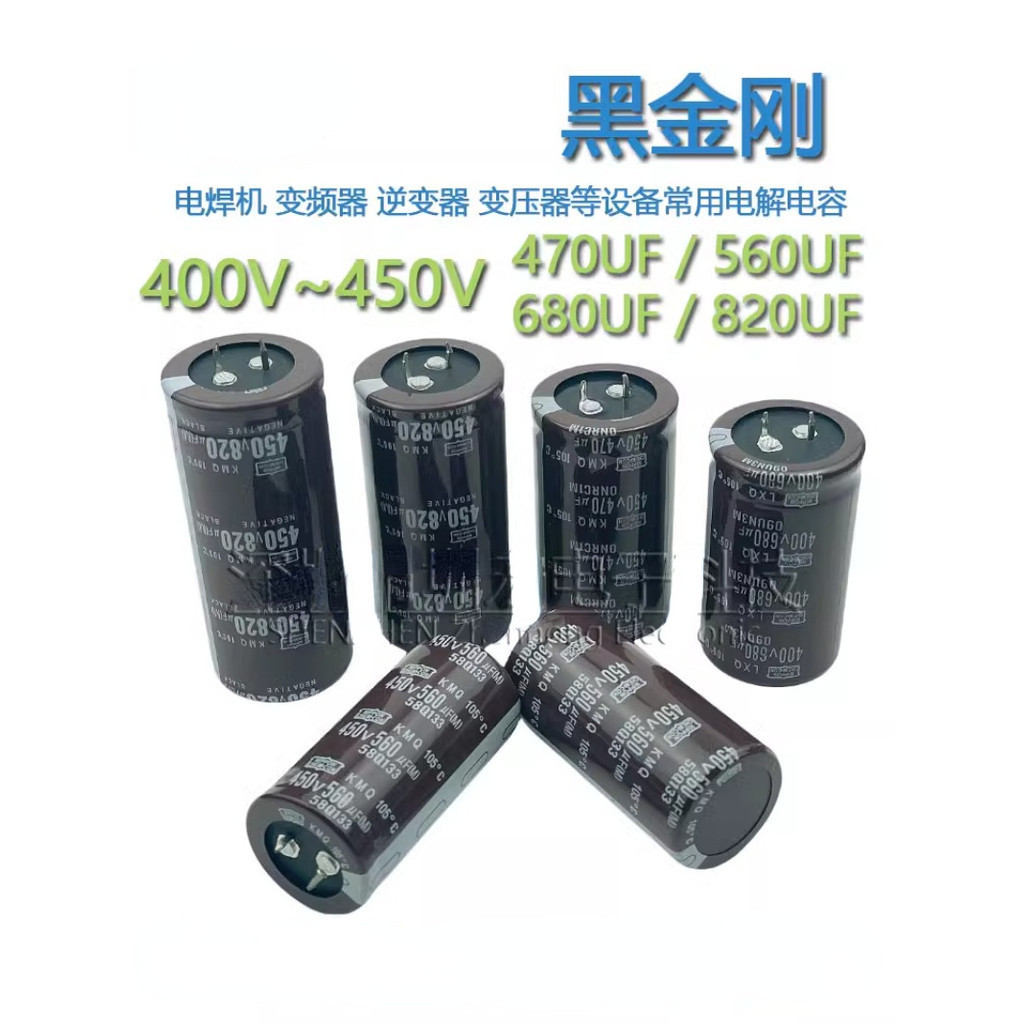 ยี่ห้อใหม่ 450V470UF 560UF สีดํา King Kong 400V680UF 820UF เครื่องเชื่อมการแปลงความถี่ Electrolytic 