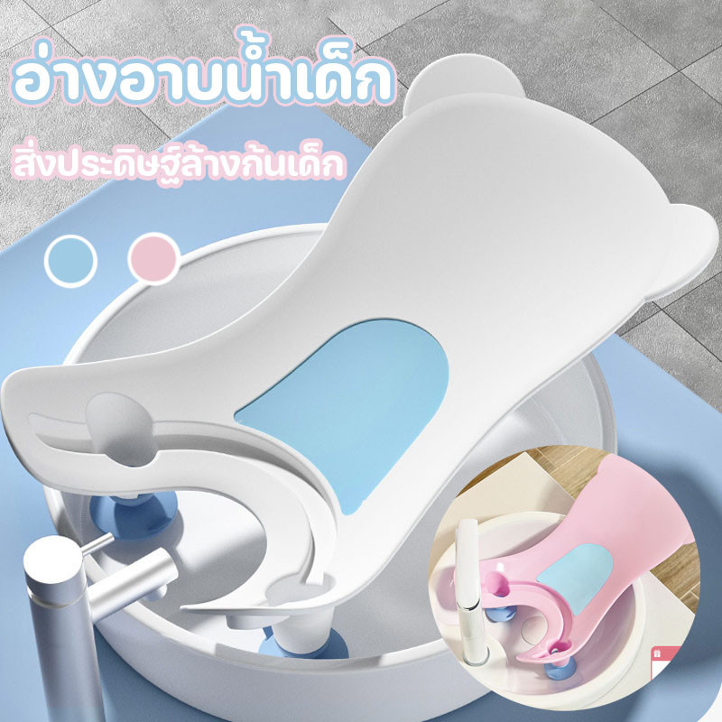 อ่างอาบน้ําเด็ก ที่รองล้างก้นเด็ก เก้าอี้ล้างก้นเด็กทารก เก้าอี้เด็ก