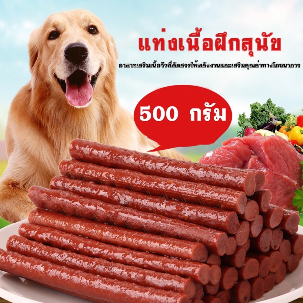 ขนมสุนัข ขนมหมา 500g/ถุง วันที่ผลิตสด ขนมหมา ปรตีนสำหรับสุนัขแบบแท่งนิ่ม บิสกิตสุนัข ขนมฝึกสุนัข