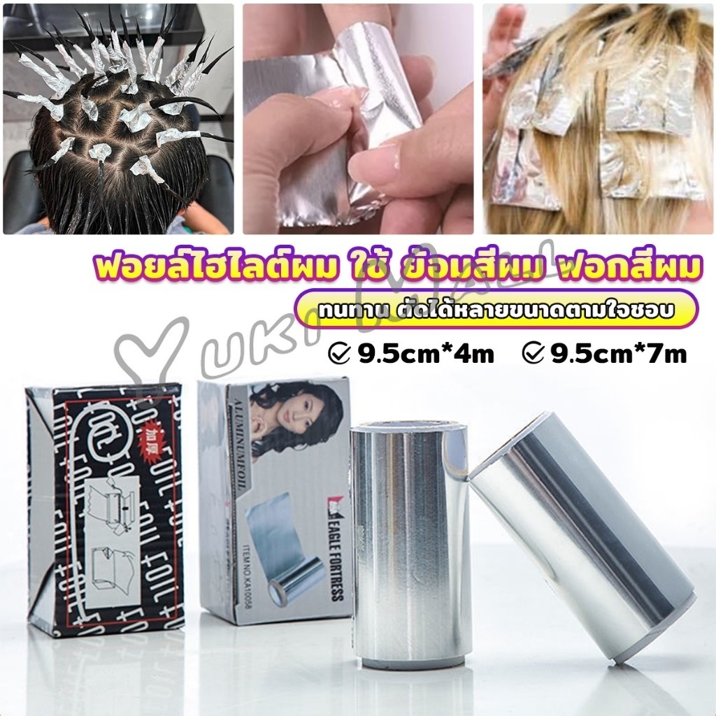 Yuki ฟอยล์ไฮไลต์ผม ใช้ ย้อมสีผม ฟอกสีผม กว้าง 9.5cm ทนทาน ตัดได้หลายขนาดตามใช้งาน Aluminium Foil Rolls