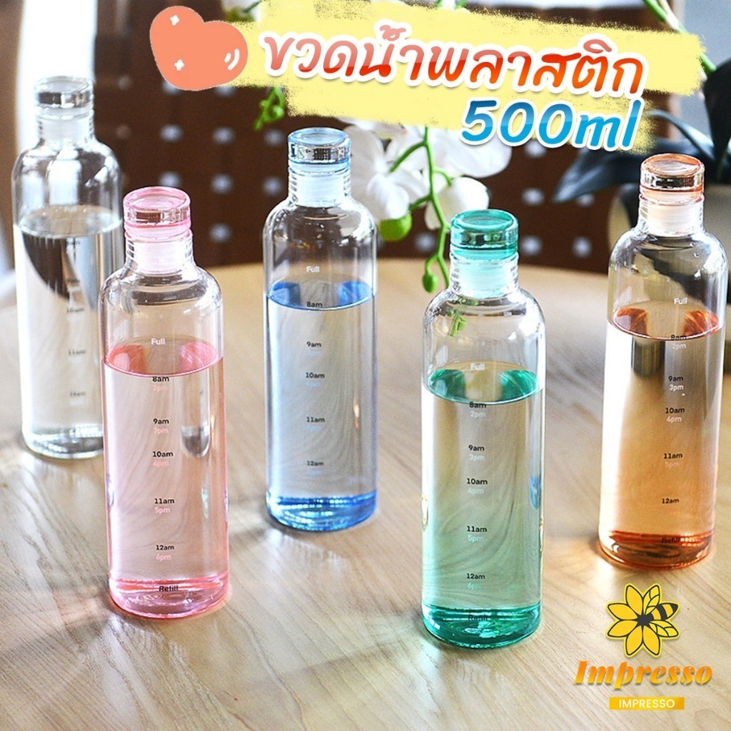 Impresso 500ml ขวดน้ำ กระบอกน้ำพลาสติกคุณภาพสูง แบบพกพา สําหรับนักเรียน Plastic cup