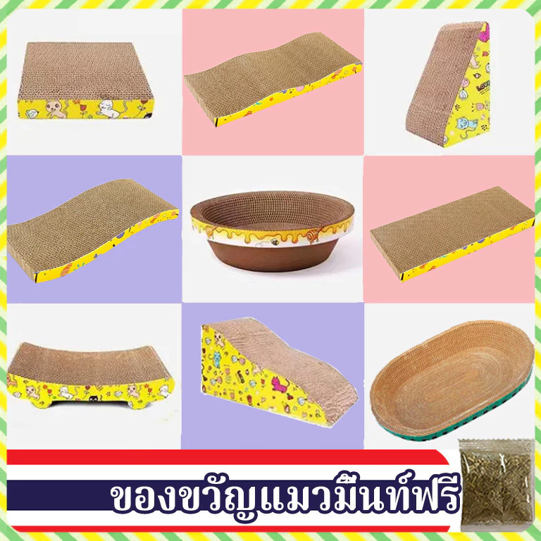 YTL🔥ที่ลับเล็บ ที่ลับเล็บแมว ราคาถูก โซฟาที่ลับเล็บแมว กระดาษลูกฟูก แบบ 2 ด้าน ที่ลับเล็บ ที่ลับเล็บแมว แถมฟรีกัญชาแมว