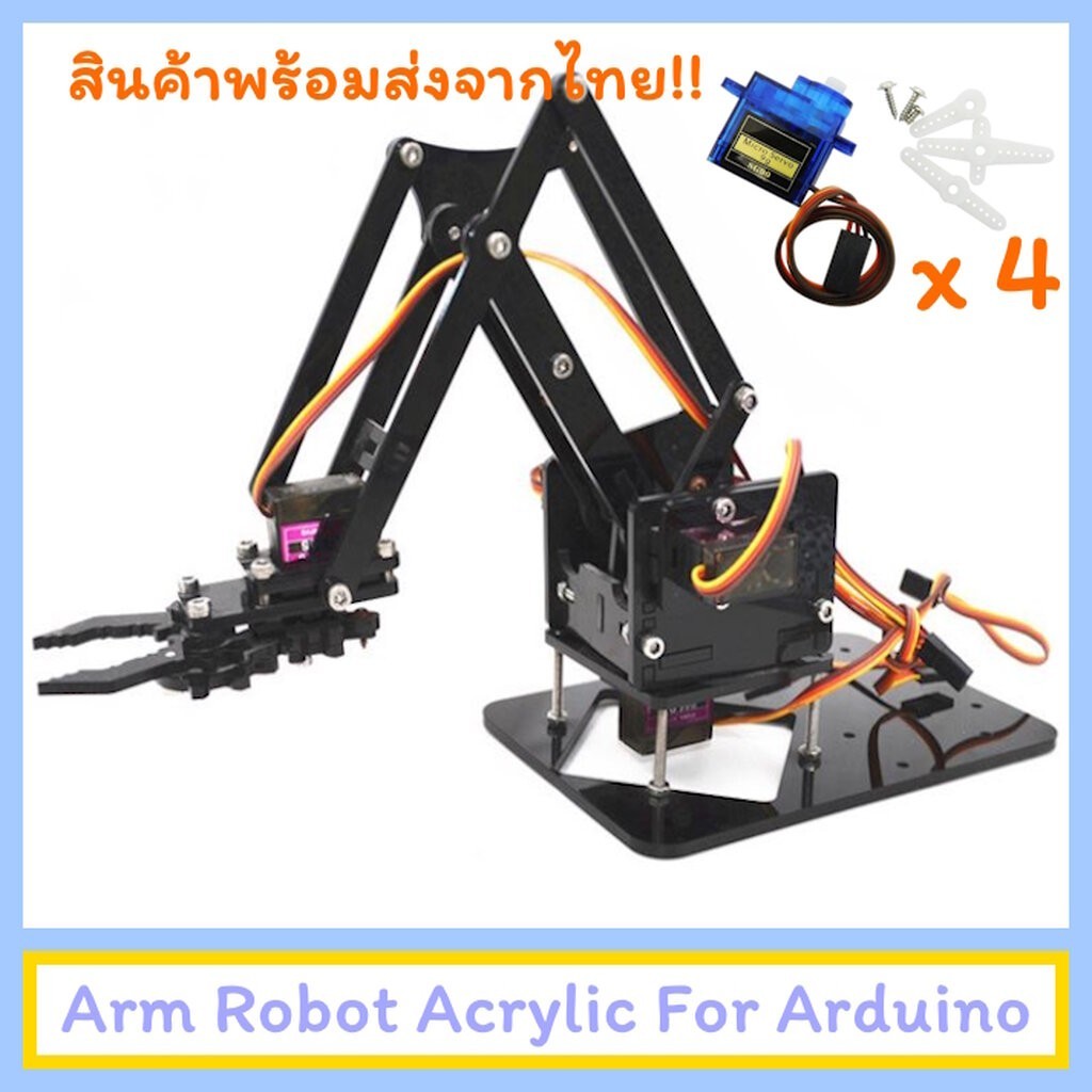 แขนกลหุนยนต์ Arm Robot Arduino Acrylic Mechanics Handle Robot – โปรปัง