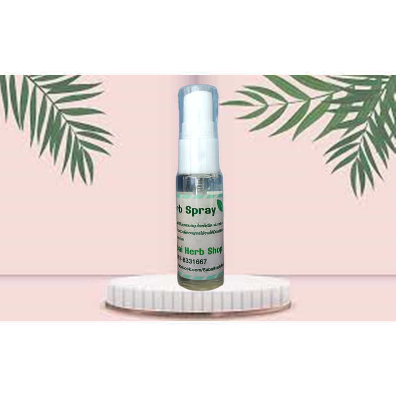 Sabai สเปรย์สมุนไพร บรรเทาปวดเมื่อยกล้ามเนื้อ Pain Relief Herbal Spray 20ml