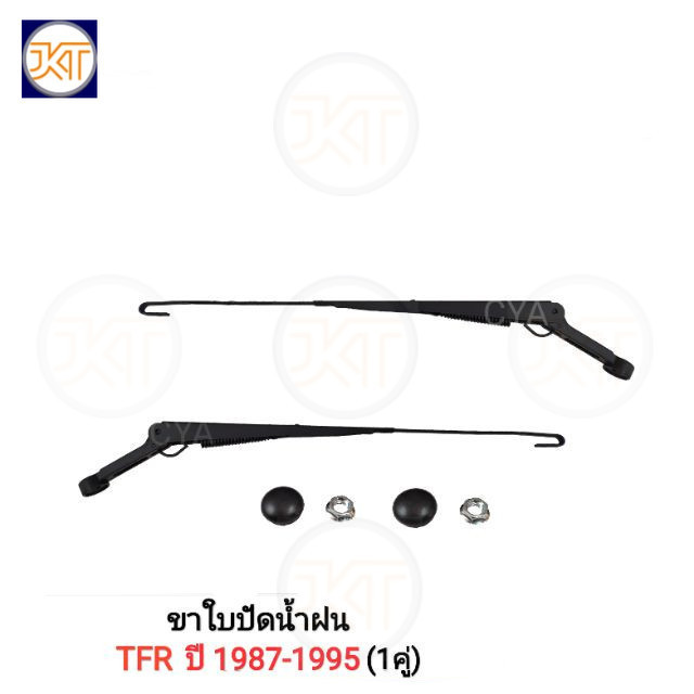 ส่งเร็ว สินค้าคุณภาพดี ก้านปัดน้ำฝน ISUZU TFR​ มังกรทอง​ ดราก้อนอาย ทุกรุ่น