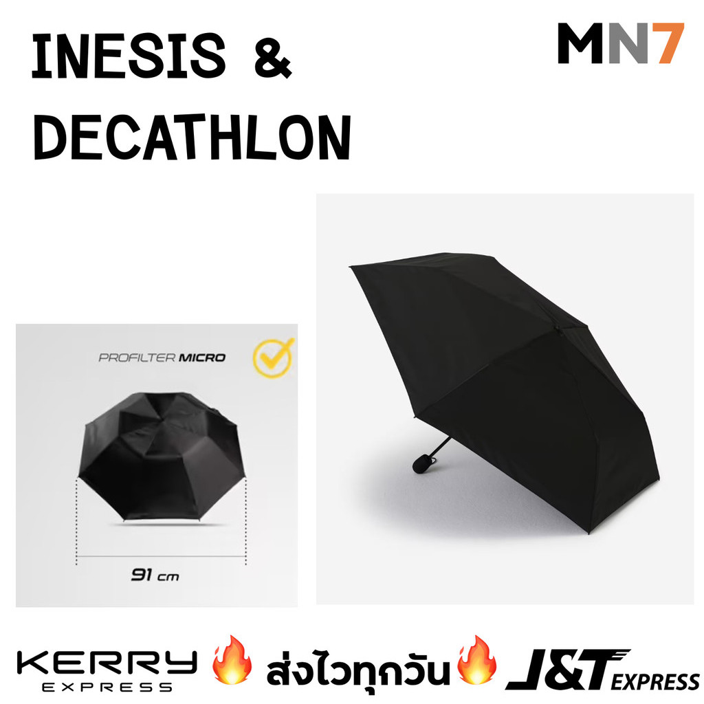 ส่งไวทุกวัน Inesis & Decathlon ร่มพับ พิเศษ กัน UV Profilter Micro Umbrella น้ำหนักเบา 160 กรัม