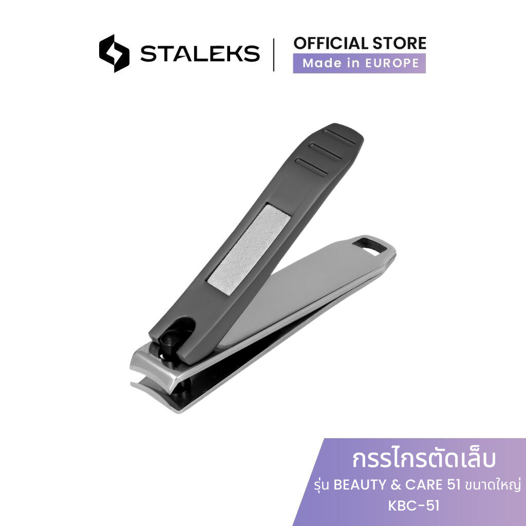 STALEKS กรรไกรตัดเล็บ รัสเซีย ขนาดใหญ่ สแตนเลสแท้ รุ่น BEAUTY & CARE 51 Nail clipper with matte handle and nail file
