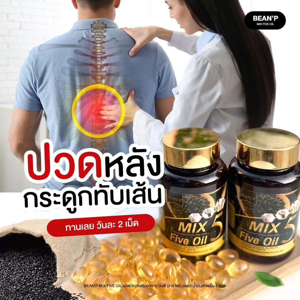 [แท้ล้อตใหม่] Mix Five oil น้ำมัน 5กษัตริย์ ปลอมยินดีคืนเงิน