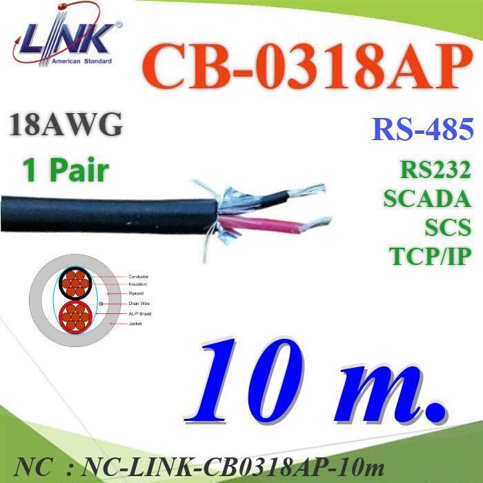 NC 10 เมตร สายสัญญาณ RS485, RS232, SCADA ขนาด 18AWG 1คู่ LINK-CB0318AP-10m