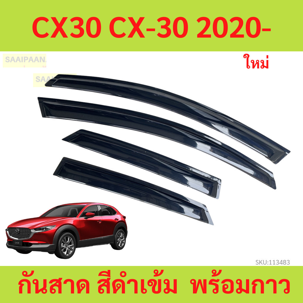 กันสาด CX30 CX-30 2020- กันสาดประตู คิ้วกันสาดประตู คิ้วกันสาด