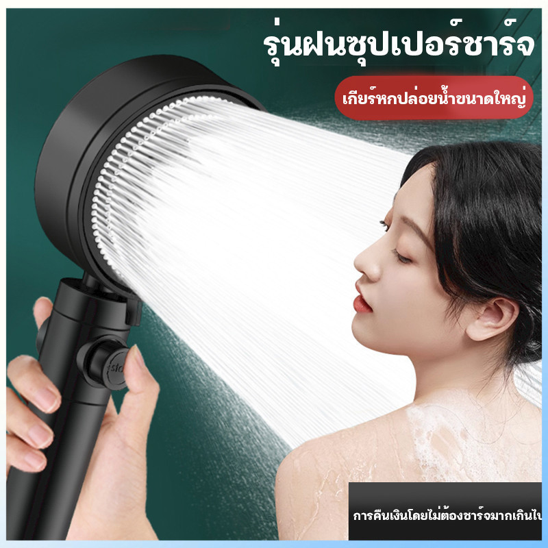แรงดันน้ำเพิ่มขึ้น 500% คุณภาพเยอรมัน หัวฝักบัวอาบน้ําแรงดันสูง ฝักบัวกรองน้ำ มีใส้กรองแรงดันสูง ปรับ 6 โหมด