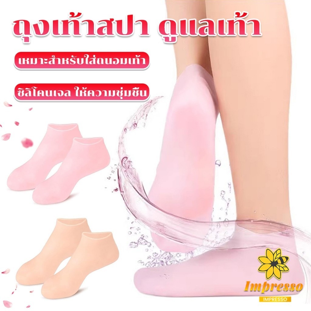 Impresso ถุงเท้าซิลิโคน สปาเท้า ถุงเท้าสปาคลุมทั้งเท้า ให้ความชุ่มชื้น Silicone socks