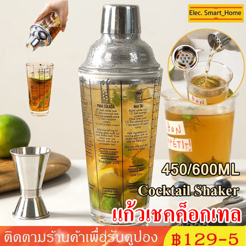 แก้วเชคค็อกเทล เชคเกอร์ กระจก เชคเกอร์ ชานม นํ้าผลไม้ 450/600ML เครื่องมือบาร์เทนเดอร์ Cocktail Shaker Mixer