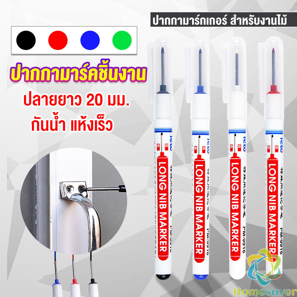 H.S. ปากกามาร์คเกอร์ พร้อมส่ง ปากกามาร์คเกอร์หัวยาว งานไม้ marking pen