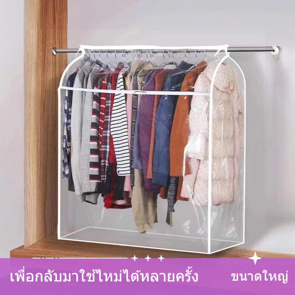 ถุงคลุมเสื้อผ้ากันฝุ่นแบบใส ถุงคลุมเสื้อผ้า พกันฝุ่น&กันน้ำ ถุงคลุม เสื้อผ้า