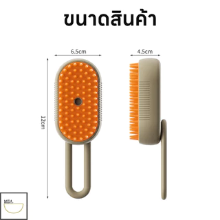FurryCuddle พร้อมส่ง แปรงหวีไอน้ำ 3 In 1 แปรงขนแมวไอน้ำ หวีสัตว์เลี้ยง ใช้ นวด ทำความสะอาดได้ดี COD PU10