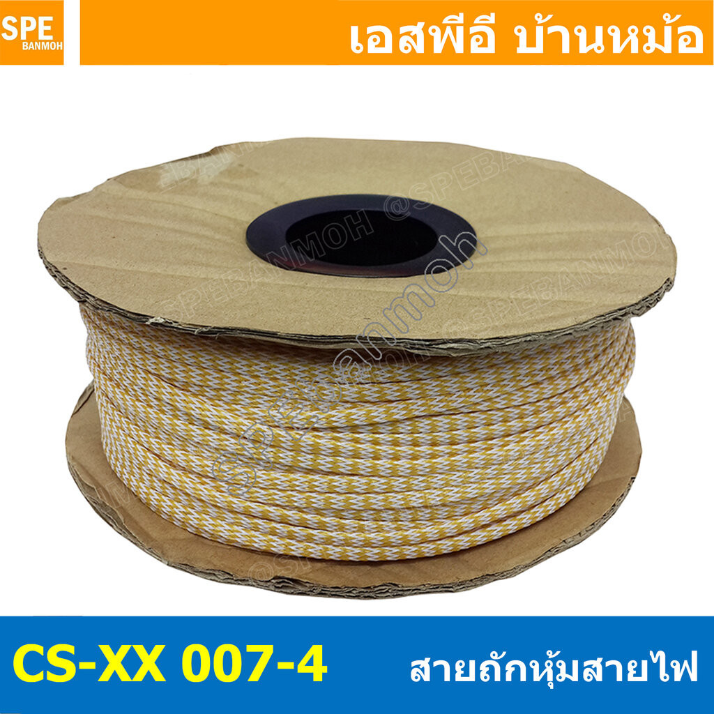 [ 10เมตร ] สายถักลาย 007-4 Expandable Braided Cable Sleeving ปลอกหุ้มสายไฟไนล่อน อย่างหนา ทนความร้อน Cable Sleeving ป...