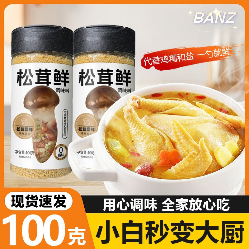ปุยสดมัตสึทาเกะสดปรุงรส100กรัมสามารถแทนที่สาระสําคัญไก่0เพิ่มสตูว์ผัดซุปมัตสึทาเกะสดครัวเรือนสะดวกปรุงรสเห็ดบรรจุขวด(ฮาลาลและธรรมชาติ100%)100ก