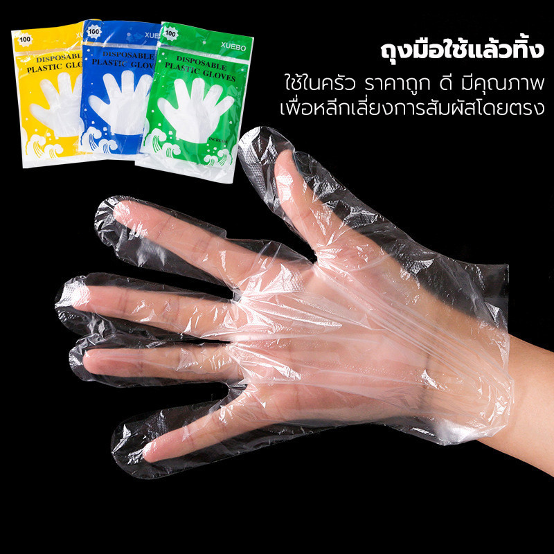 ถุงมือทำอาหาร แพ็ค 100 ชิ้น อเนกประสงค์ เกรดอาหาร ถุงมือพลาสติก แบบใช้แล้วทิ้ง
