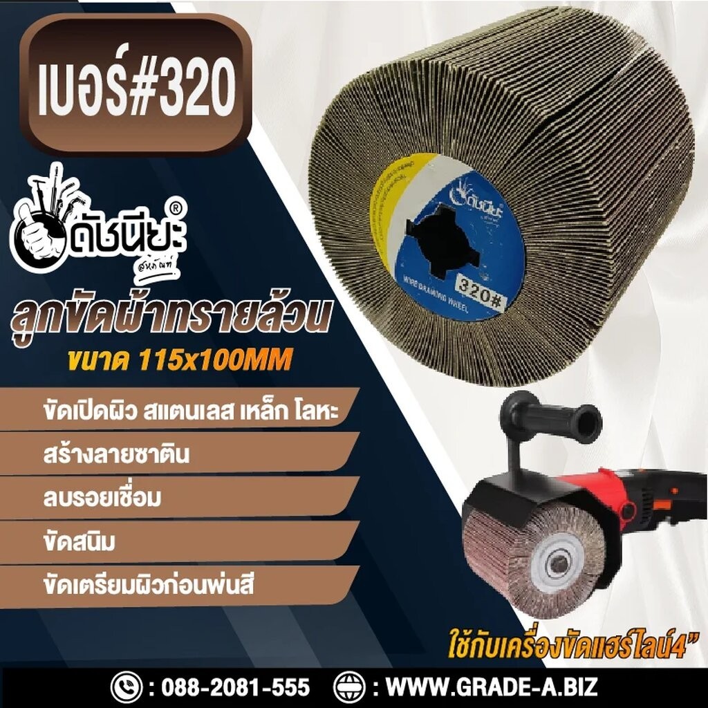ลูกขัดผ้าทรายล้วน PTX เบอร์ GRIT#320 ขนาด SIZE 115x100MM.SANDPAPER DRAWING WHEEL ขัดเปิดผิว สแตนเลส เหล็ก โลหะ สร้างล...