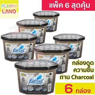 แพค 6 สุดคุ้ม Farcent ฟาร์เซ็นท์กล่องดูดซับความชื้น ในบ้าน ต…