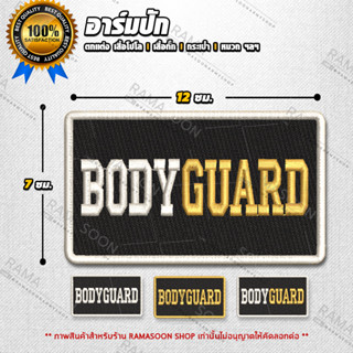 อาร์มป้าย BODYGUARD ติดอก ติดเสื้อกั๊ก