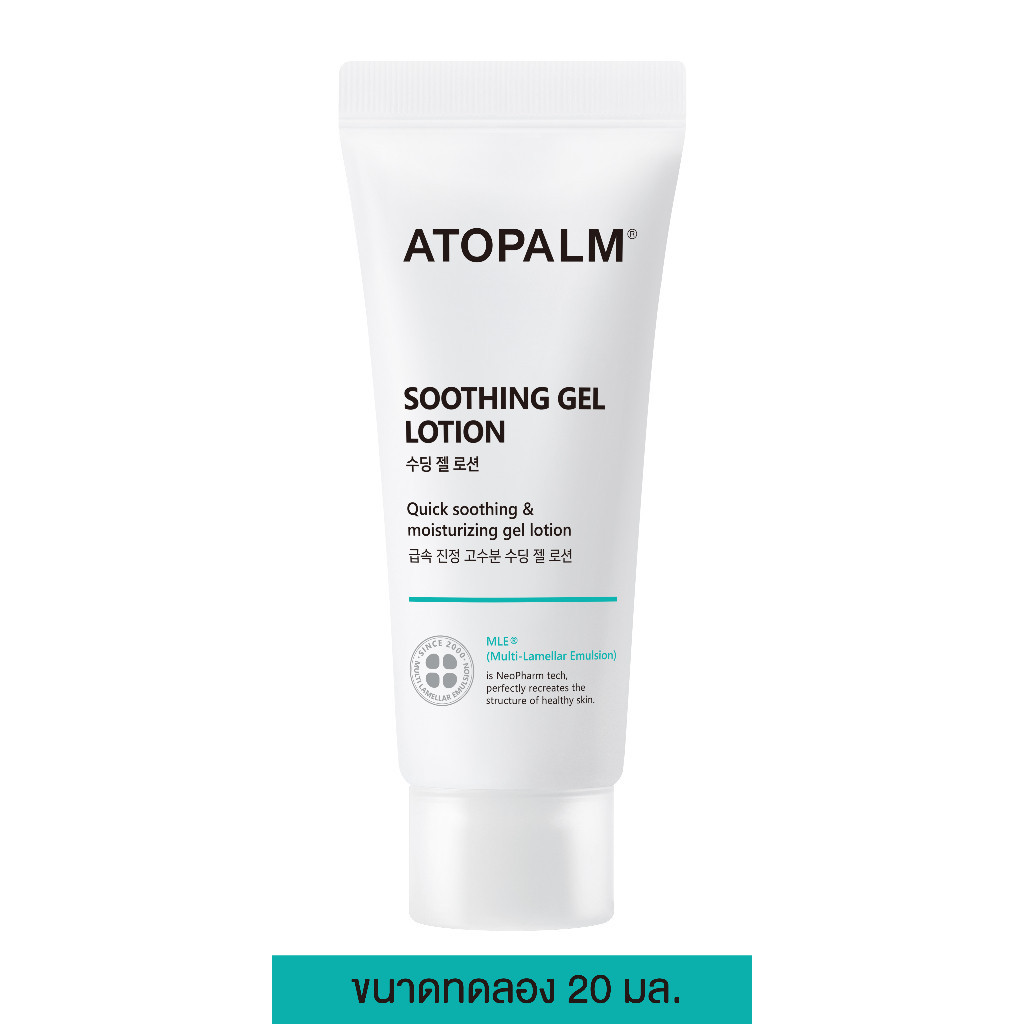 อโทปาล์ม ซูทติ้ง เจล โลชั่น (Atopalm Soothing Gel Lotion 20 ml/50 ml) สินค้าขนาดทดลอง 20มล./50มล