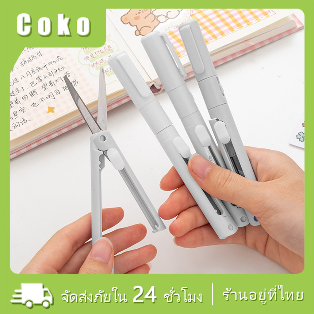 กรรไกร 2in1 ทรงปากกา กรรไกร+คัทเตอร์ ขนาดพกพา พับได้ สำหรับนักเรียน