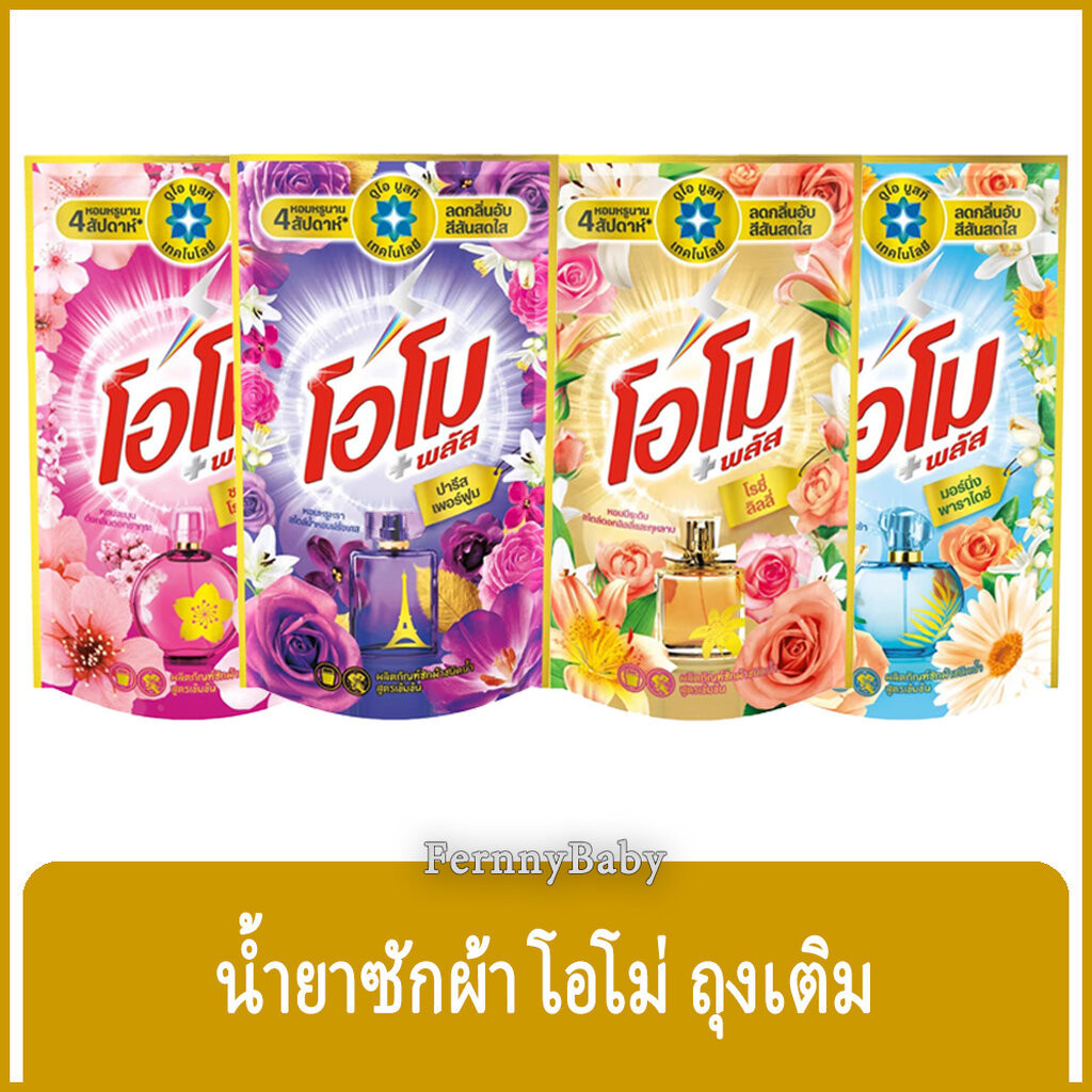 FernnyBaby เลือกสีได้ OMO Plus น้ำยาซักผ้า โอโมพลัส 700ML โอโม่พลัส โอโมน้ำ ซักสะอาด โอโม่น้ำ โอโมพลัสน้ำ เลือกสีได้ ...