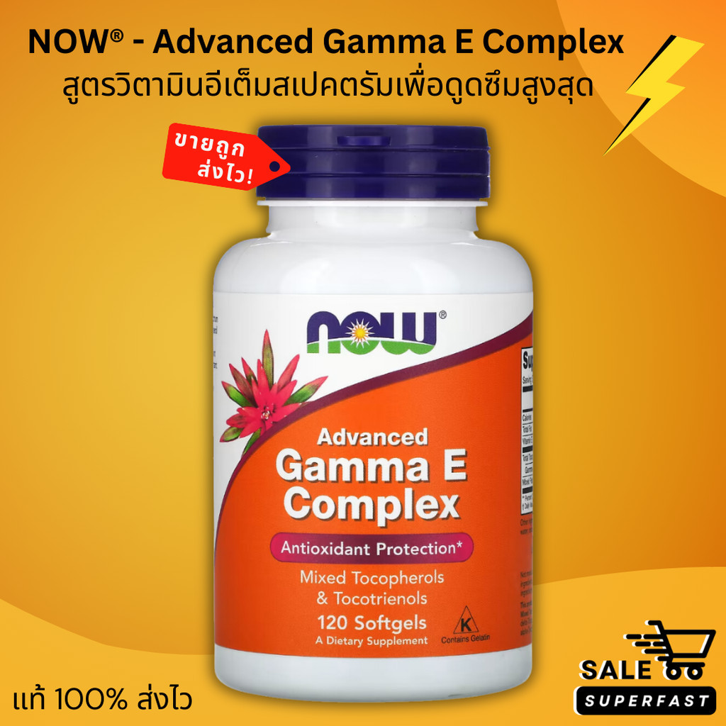 NEW LOT! Exp.08/2028, ส่งไว! NOW Foods, Gamma E Complex, Advanced, 120 ซอฟท์เจล
