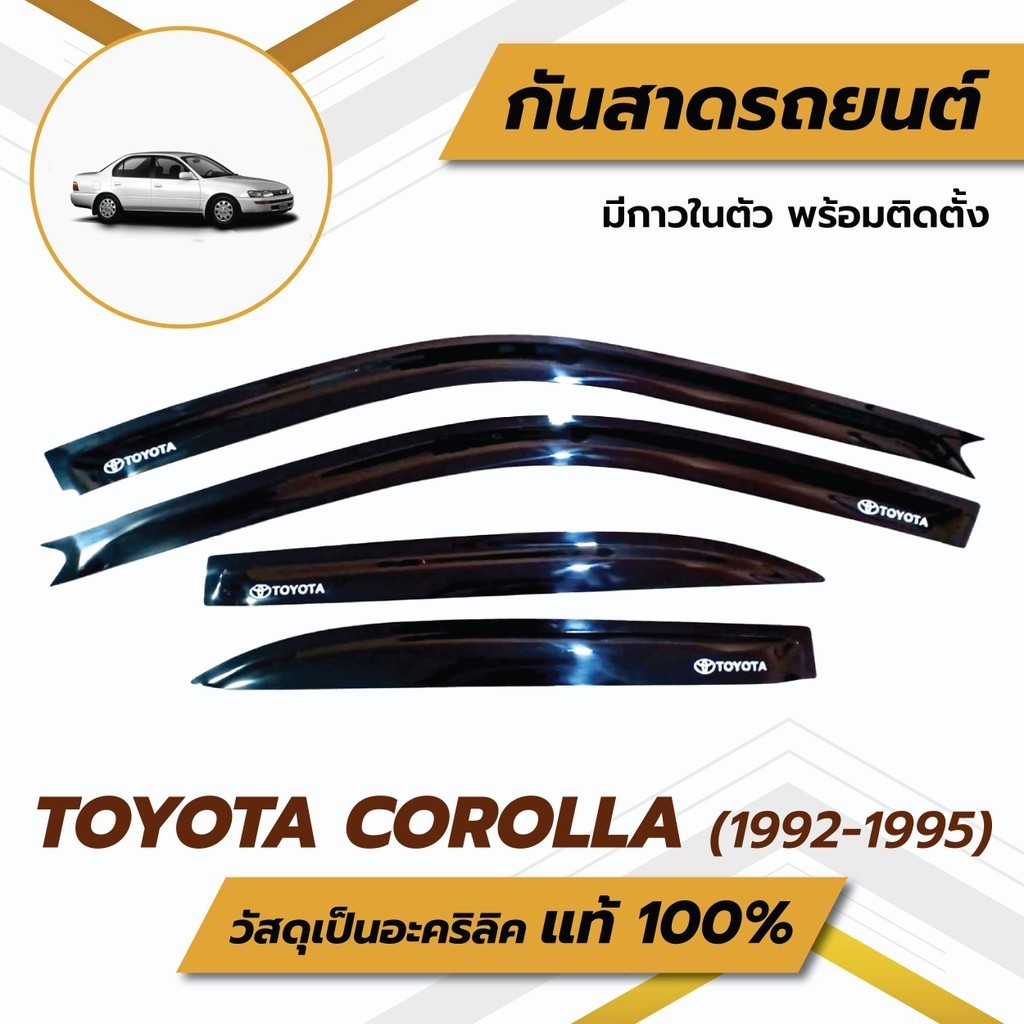 กันสาด สามห่าง ae101 สีดำ 4 ชิ้น โตโยต้า โคโลล่า Toyota Corolla 1992-1995 กันสาด กันสาดประตู