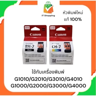 หัวพิมพ์ Canon BH-7 ดำ / CH-7 สี แท้ ใหม่ G1000 / G1010 / G2000 / G2010 / G3000 / G3010 / G4000 / G4010