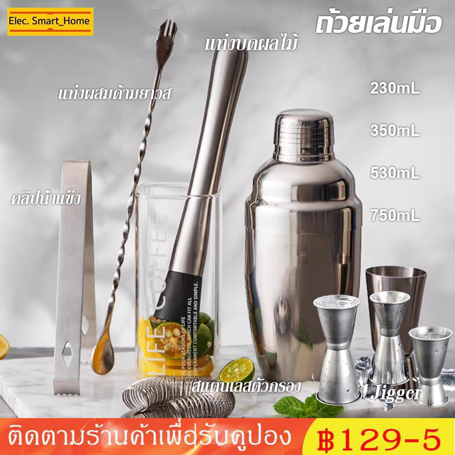 แก้วเชคค็อกเทล เชคเกอร์ กระจก เชคเกอร์ ชานม นํ้าผลไม้ Cocktail Shaker Mixer เครื่องมือบาร์เทนเดอร์ แก้วบาร์