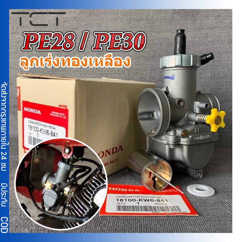 คาบูเ 28/30mm คาร์บู NPRO NSR PROARM จูนง่าย จูนนิ่ง RSZ DIO NSR GY6 JOG คาร์บูเอ็นโปร