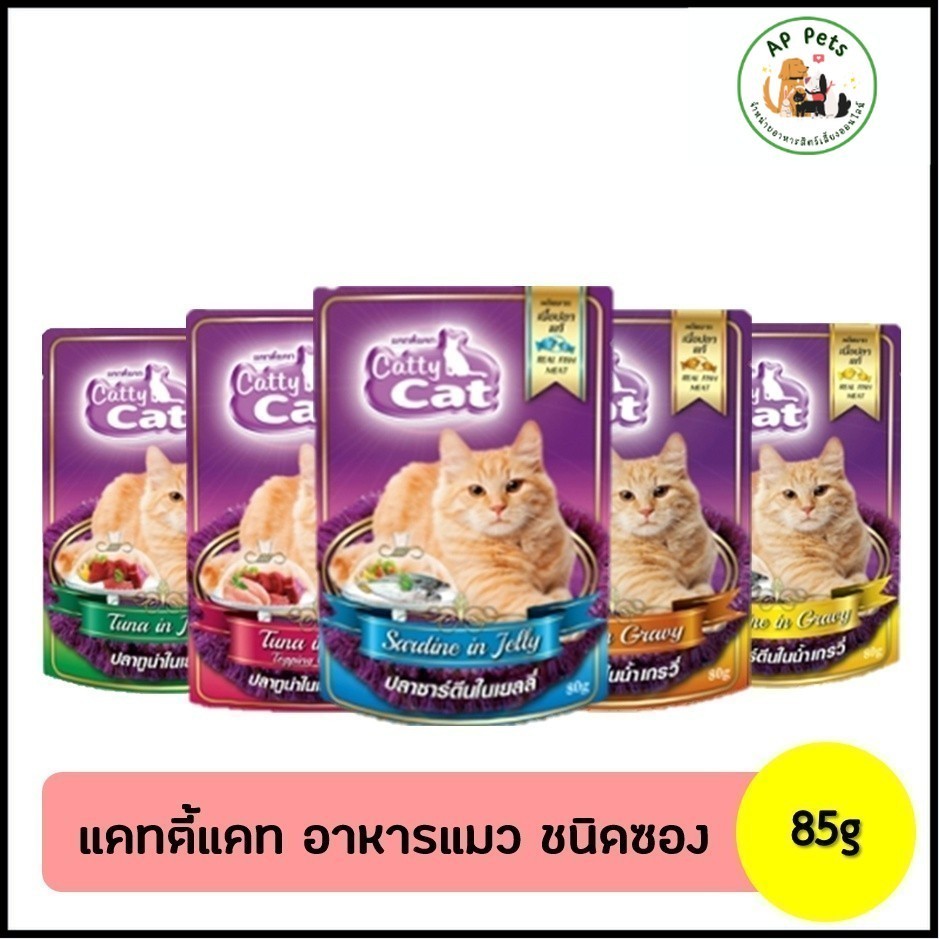 (AP) Catty Cat แคทตี้แคท อาหารแมวเปียก (สูตรทูน่าเนื้อแดง) แบบซอง 80g