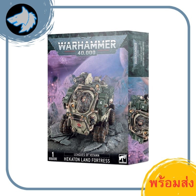 [พร้อมส่ง] WARHAMMER 40K: LEAGUES OF VOTANN: HEKATON LAND FORTRESS สินค้าวอร์แฮมเมอร์