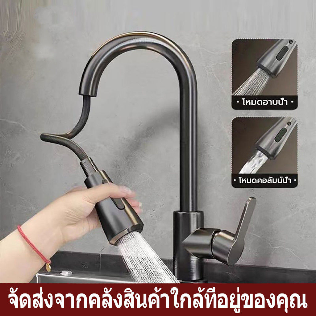 ดึงยืดได้ 1.5 เมตร ก๊อกน้ำ ก๊อกน้ำซิงค์ ก๊อกน้ำอ่างล้างจาน แบบตั้ง ปรับได้ 2 ระดับ สแตนเลส 304 หมุนได้360° ติดตั้งง่าย
