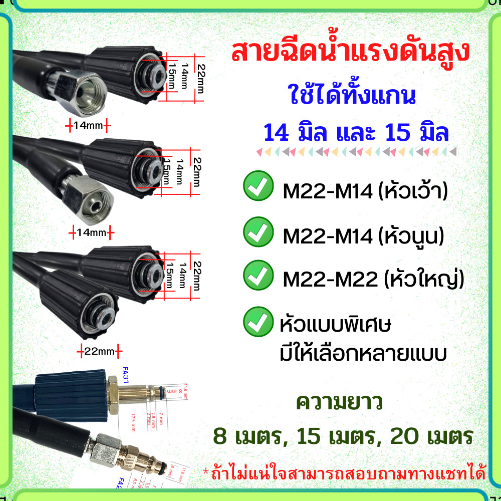 สายฉีดนํ้าแรงดันสูง M22 / M14หัวเว้า / M14หัวนูน สายเครื่องฉีดน้ำแรงดันสูง เกรดเอ ล้างรถ ล้างแอร์ พร้อมส่ง Car รถยนต์