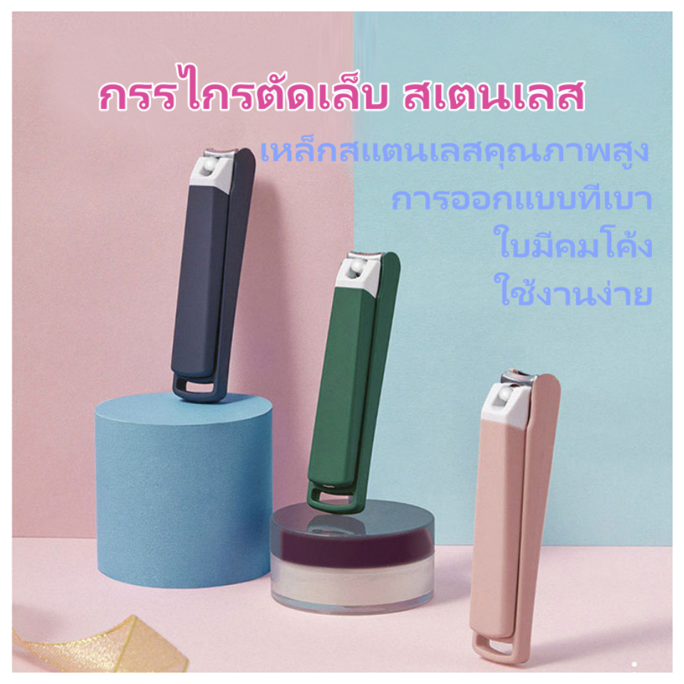 กรรไกรตัดเล็บ  สเตนเลส  กันกระเด็น  ขนาดพกพา การออกแบบที่เบา