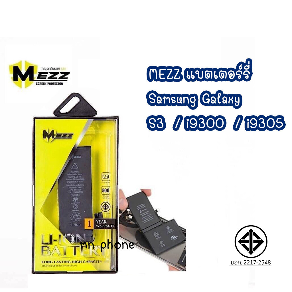 Mezz แบตเตอร์รี่ SAMSUNG GALAXY S3  / i9300  / i9305 batt แบต มี มอก. รับประกัน 1 ปี