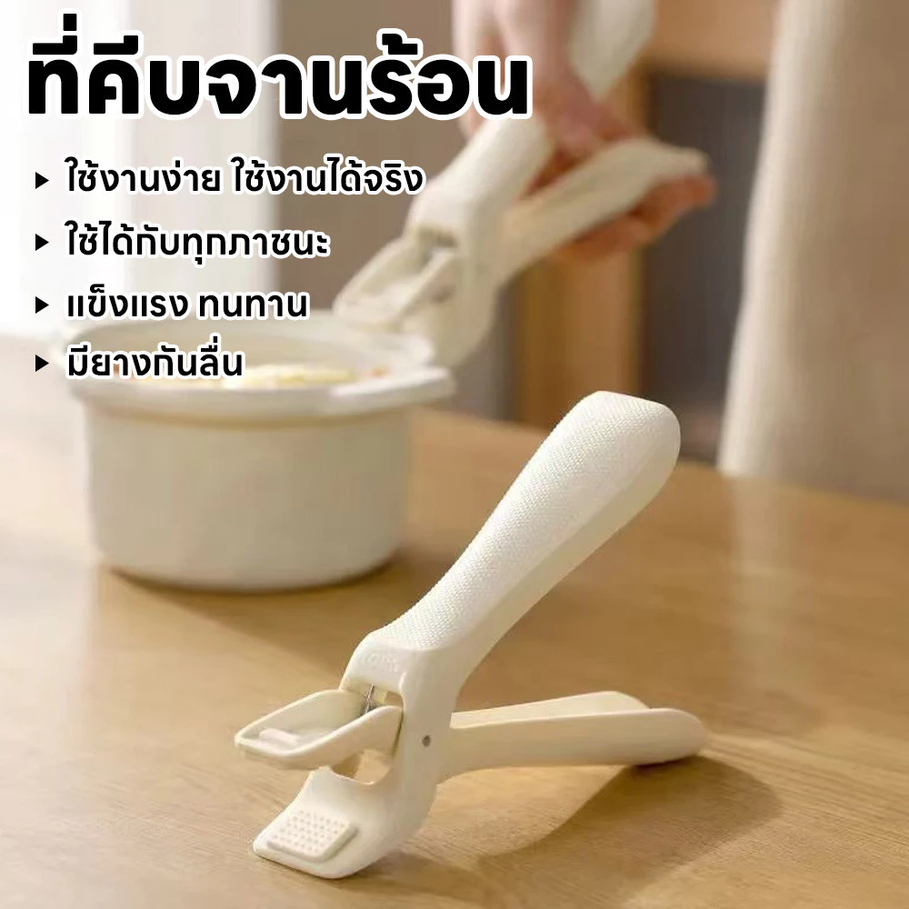 ที่หนีบกระทะร้อน ที่หนีบจาร้อน ถ้วยร้อน ซิลิโคน คีบจานร้อนจากไมโครเวฟ จับได้ทุกภาชนะ หนีบแน่นไม่มีหลุดป้องกันการลื่น