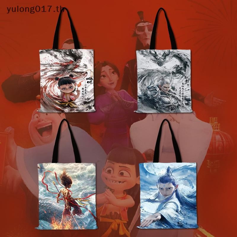 [yulong017] Nezha 2 อุปกรณ์ต่อพ่วงอะนิเมะผ้าใบกระเป๋า Tote กระเป๋ามือถือกระเป๋านักเรียนนักเรียนหมึก Ne Zha ของขวัญ [th]