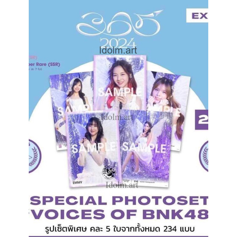 Photoset Voices of BNK48 แบบไม่แกะ 1 ซอง 5 ใบ มีของพร้อมส่ง ซื้อ 10 แถม 1