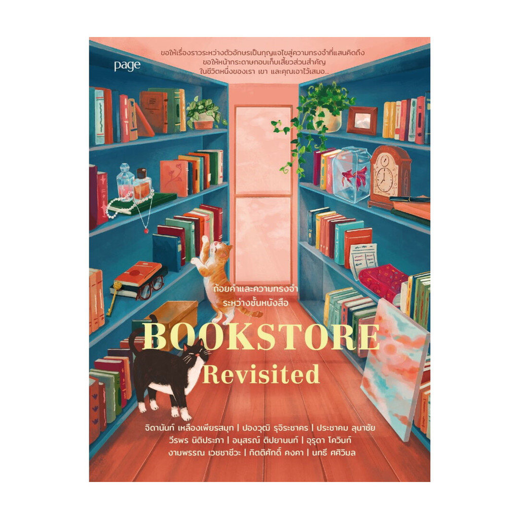 นายอินทร์ หนังสือ Bookstore Revisited ถ้อยคำและความทรงจำระหว่างชั้นหนังสือ