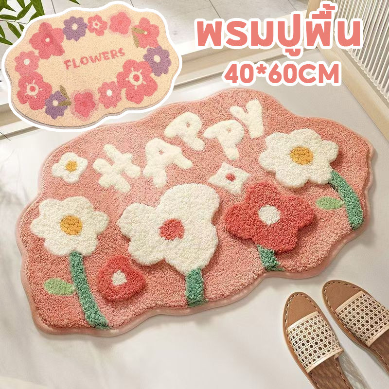 พร้อมส่ง พรมปูพื้น พรมปูพื้นห้อง 40*60cm ผ้าขนแกะ ดูดซับน้ำ มีกันลื่น แห้งไว พรมห้องน้ำ