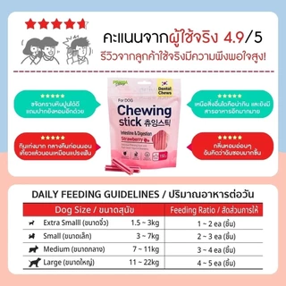 (ซอง1แท่ง) Prama Chewing ขนมขัดฟันสุนัข ฟันสะอาด กลิ่นหอมสดชื่น