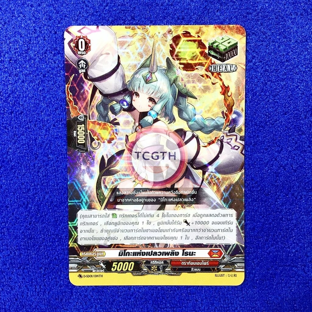 มิโกะแห่งเปลวเพลิง โรนะ